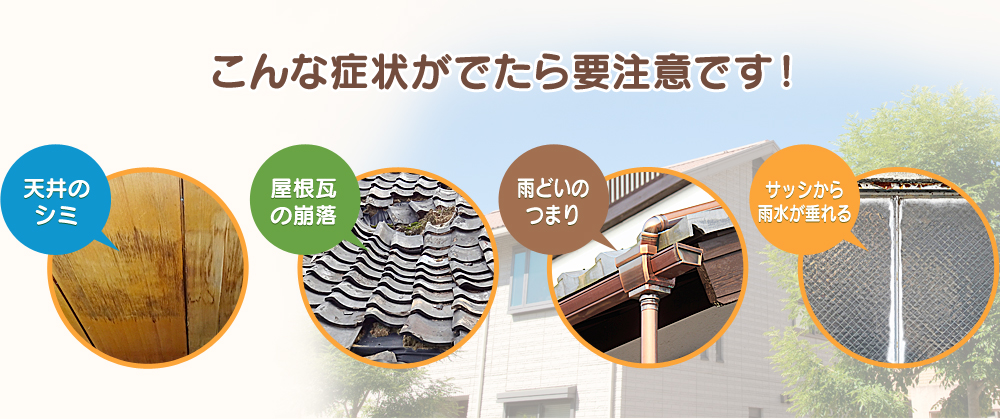 大切なお住まいを守る アフターメンテナンス 10年安心保障 1年に1度の点検